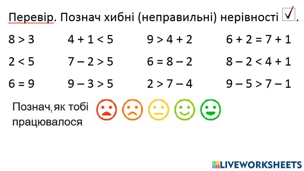 Нерівності