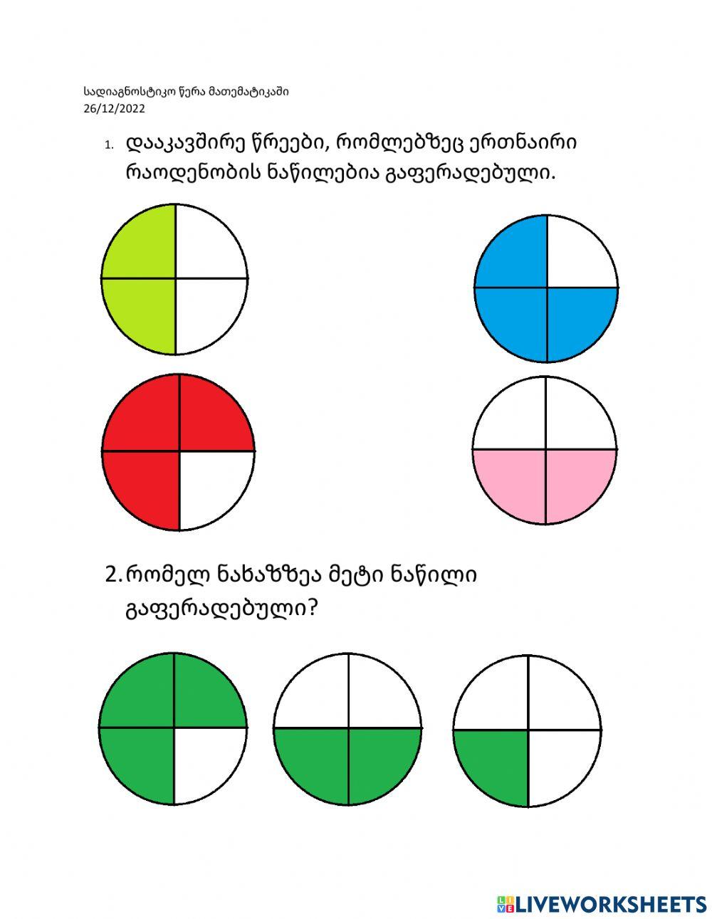 Სადიაგნოსტიკო წერა