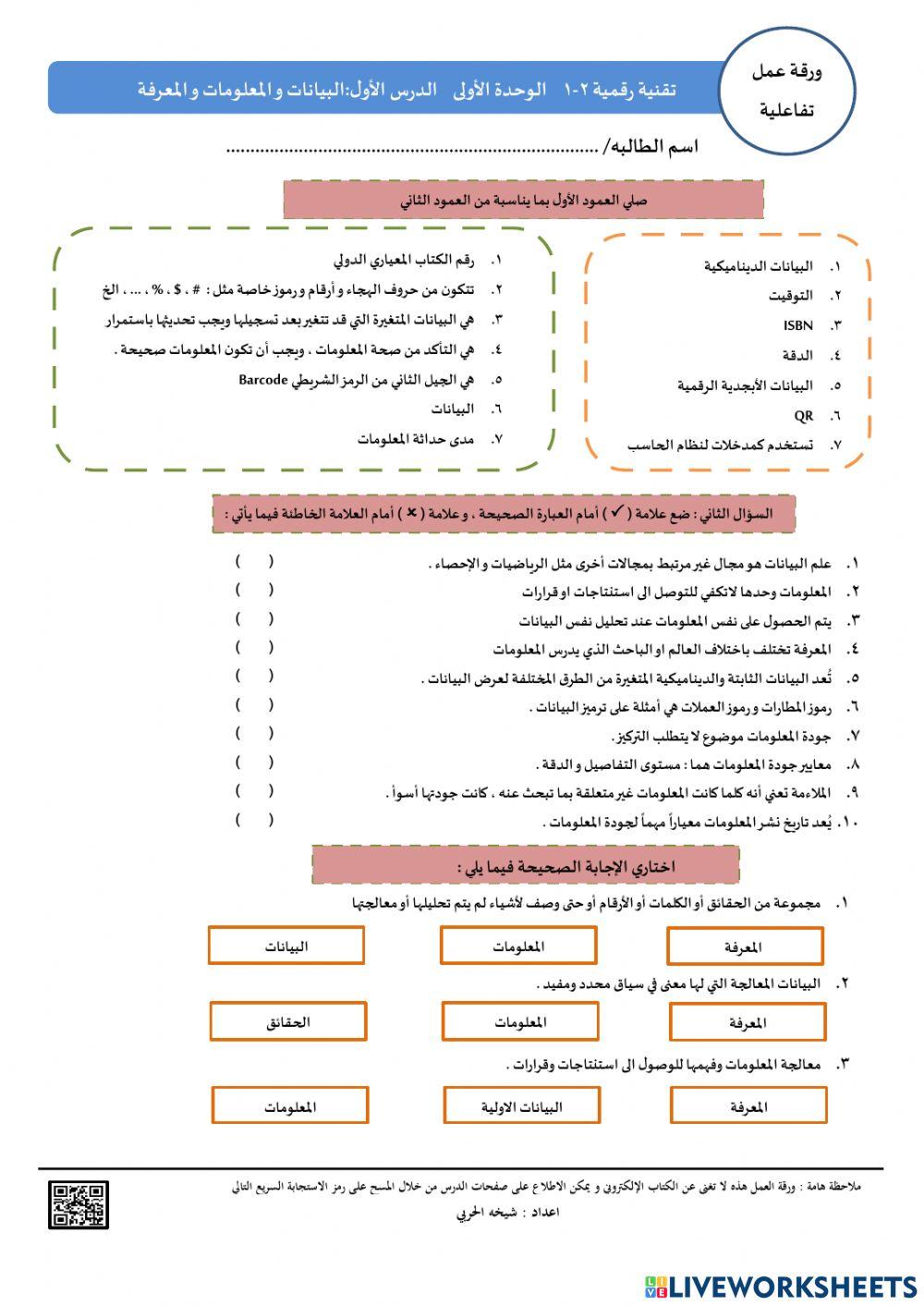 علم البيانات