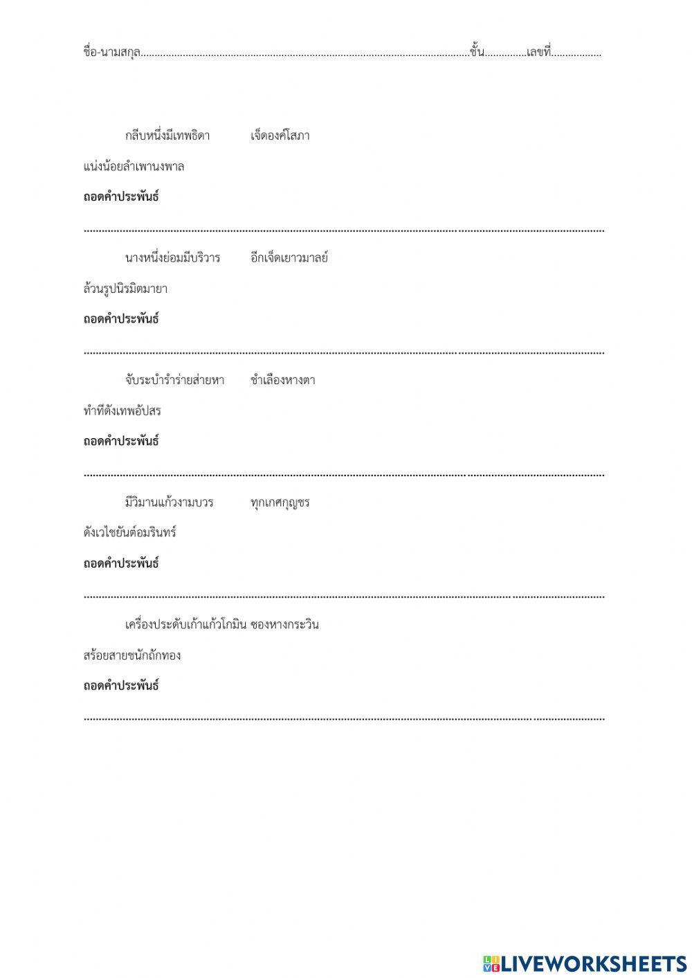 บทพากย์เอราวัณ