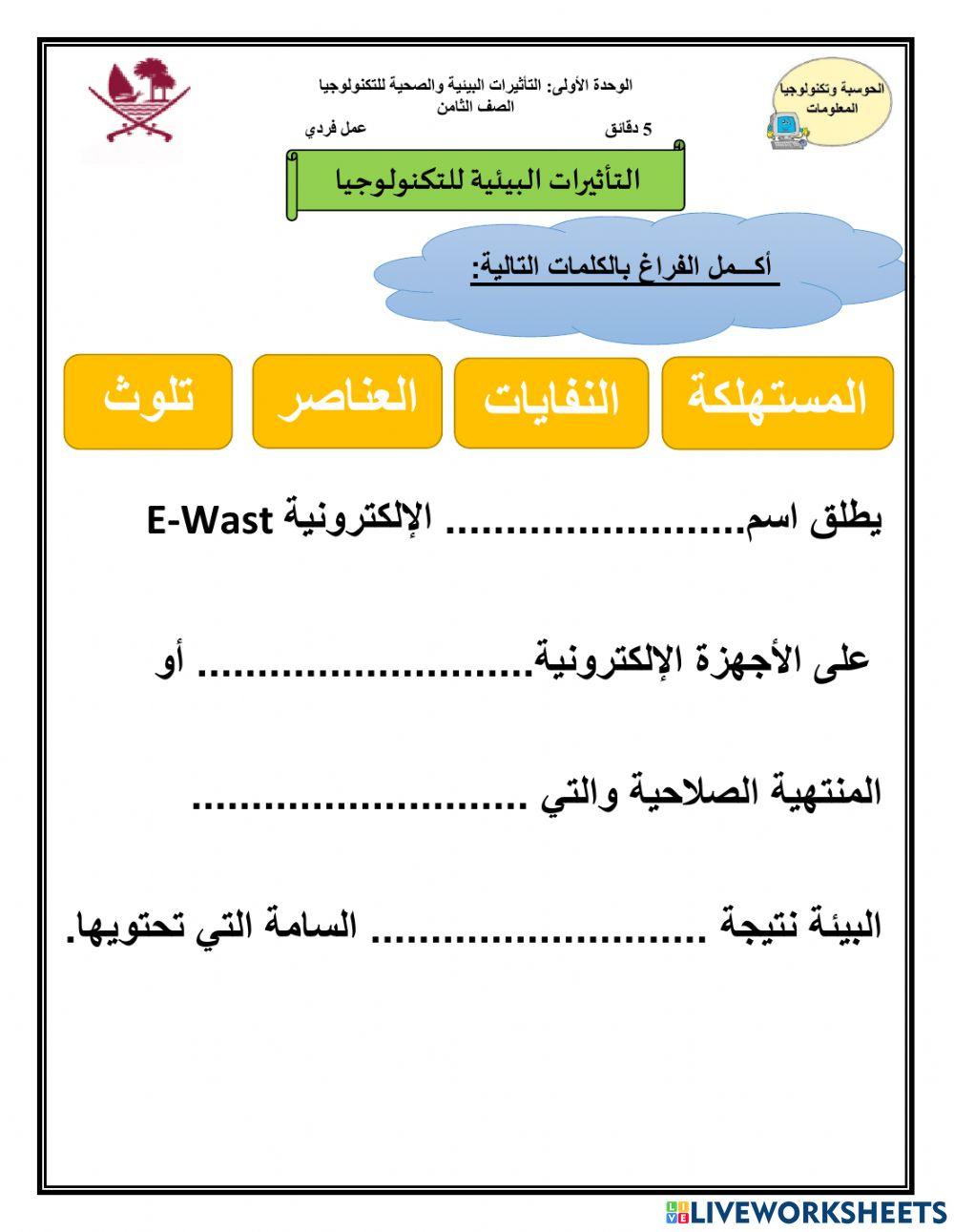 التأثيرات التكنولوجية