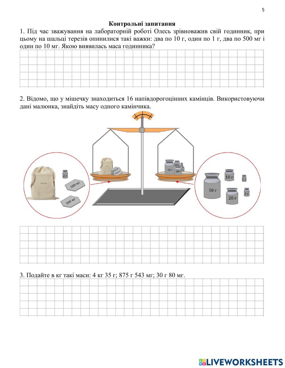 Лабораторна робота № 6 Вимірювання мас тіл способом зважування.