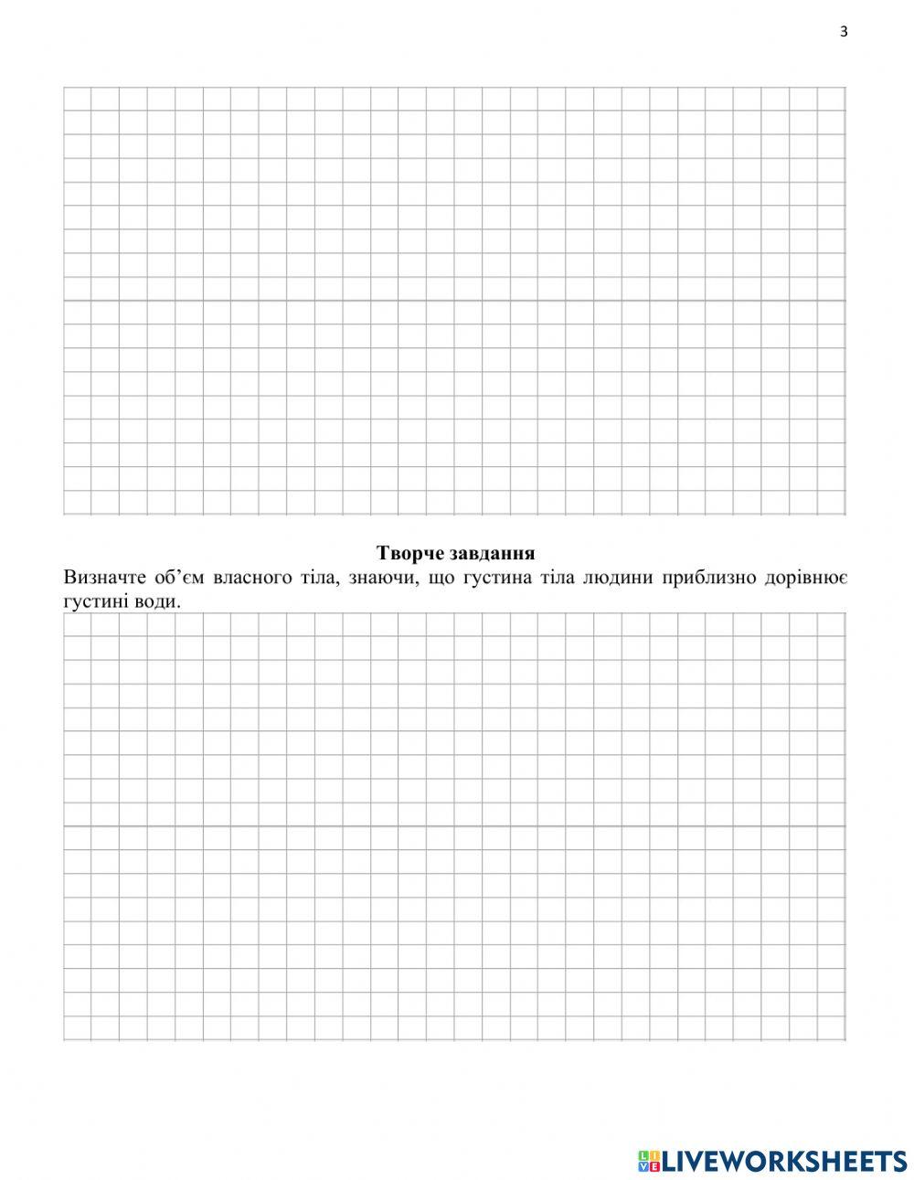 Лабораторна робота №7Визначення густин твердого тіла.