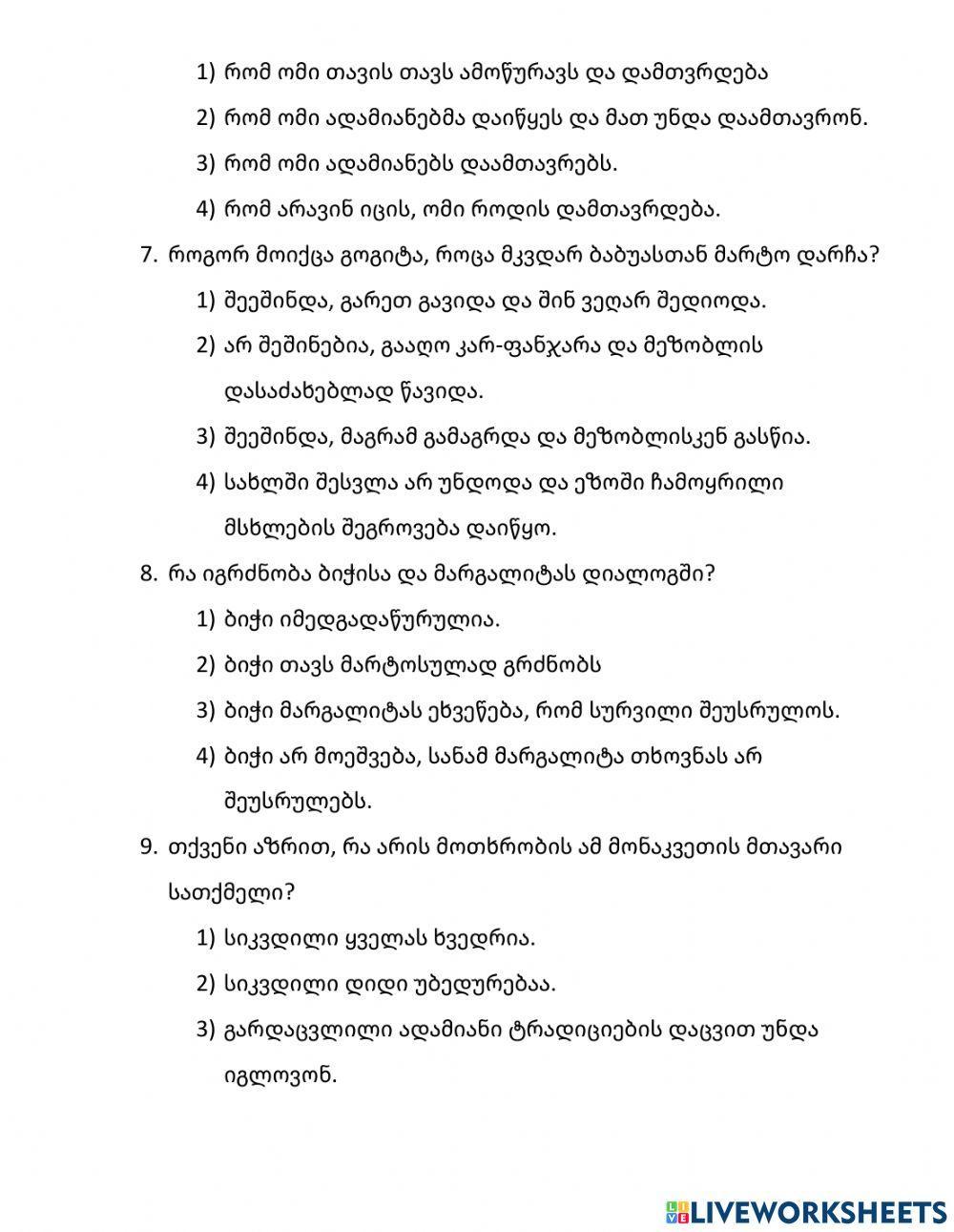 Ტექსტის გააზრება ნ.დუმბაძის,,ძაღლი-