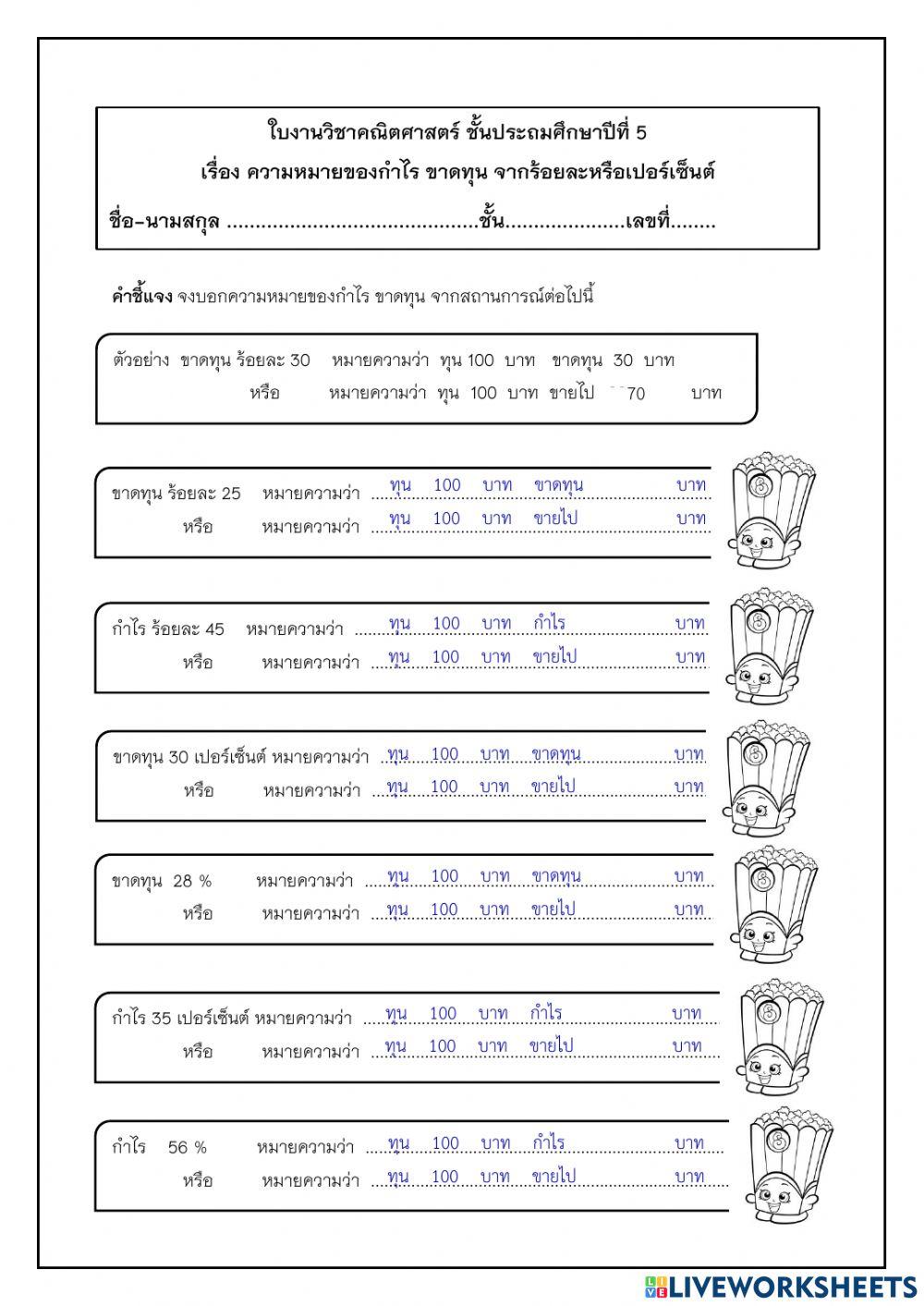 ความหมายของ กำไร ขาดทุน เป็นร้อยละหรือเปอร์เซ็นต์