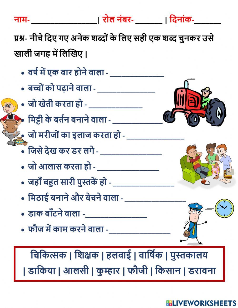 अनेक शब्दों के लिए एक शब्द