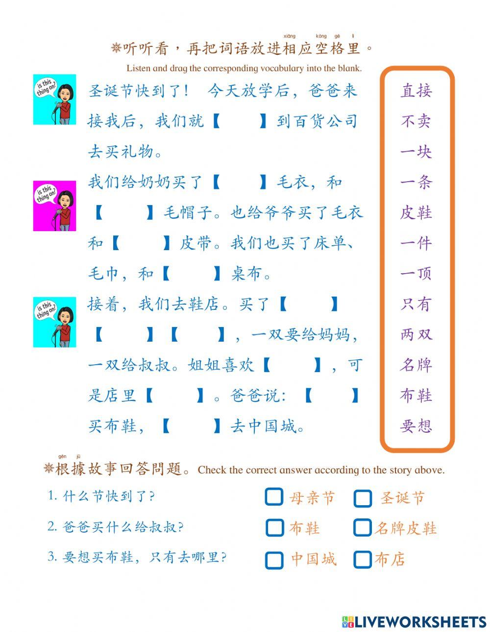 华语第六册第三课c