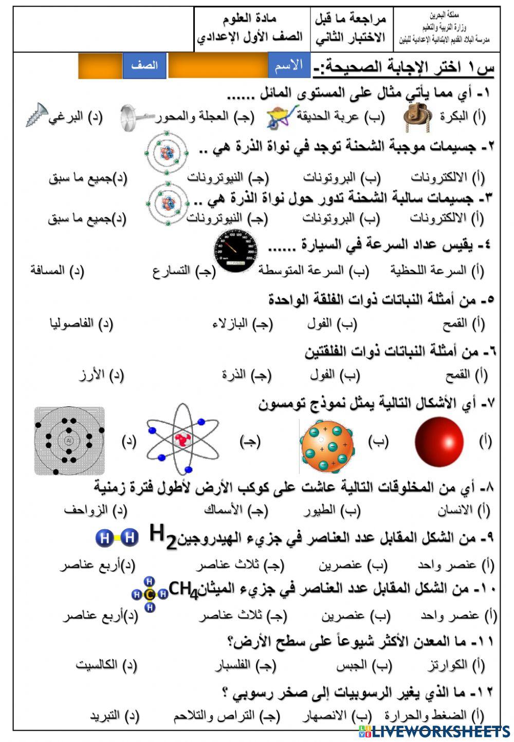 مراجعة عامة3