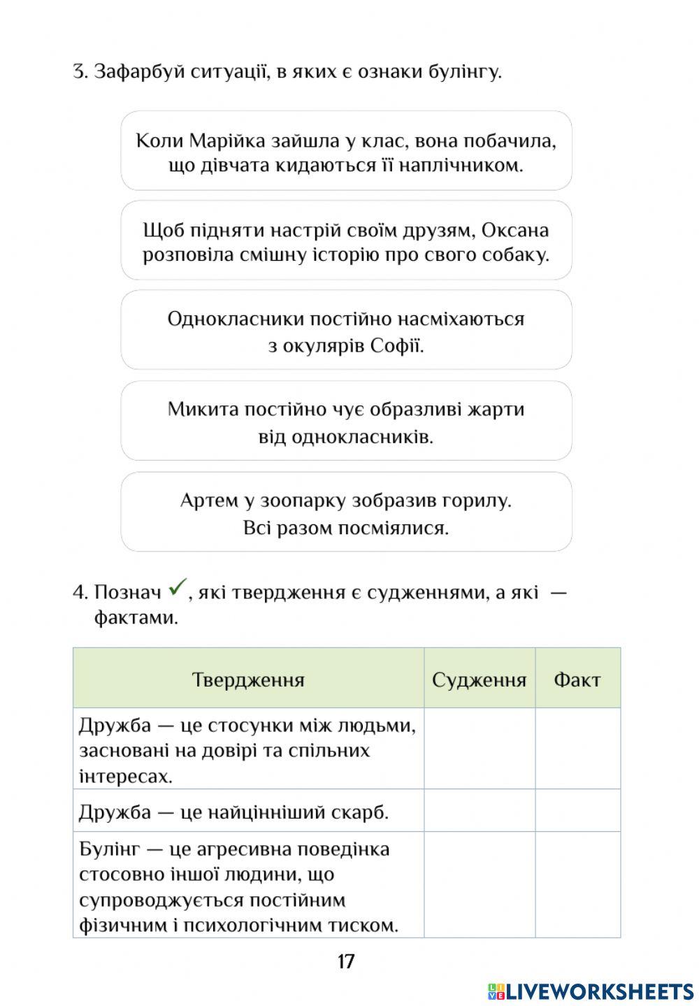 Досліджуємо права та обов-язки дітей