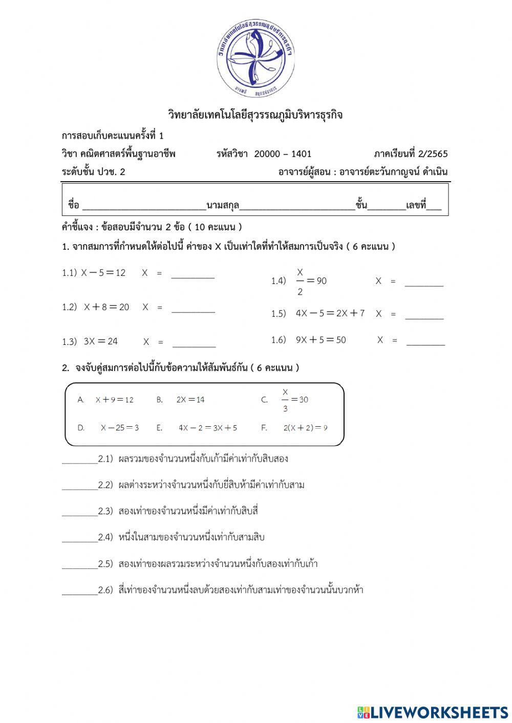 Test1 math ปวช.2