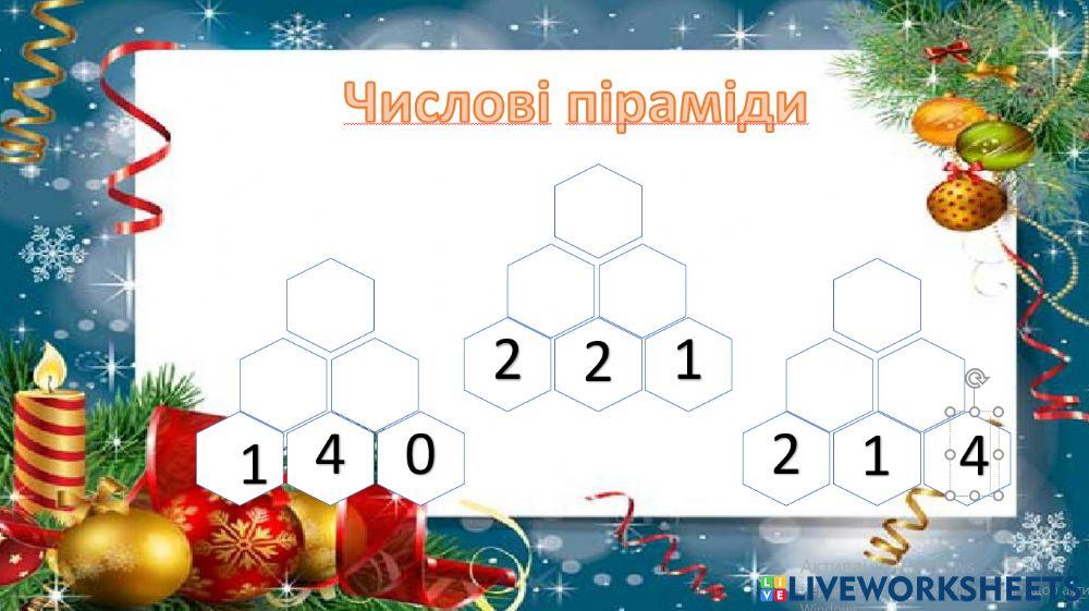 Склад чисел 2-10