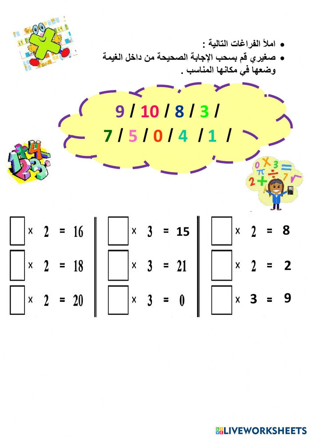 المعلمة : هديل فرّاج - الصف الثالث 