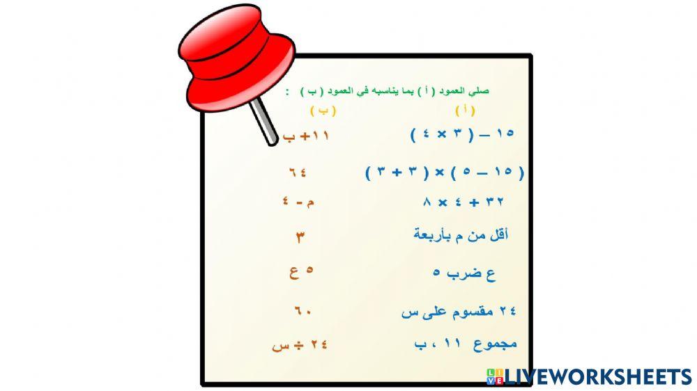 العبارات و المعادلات