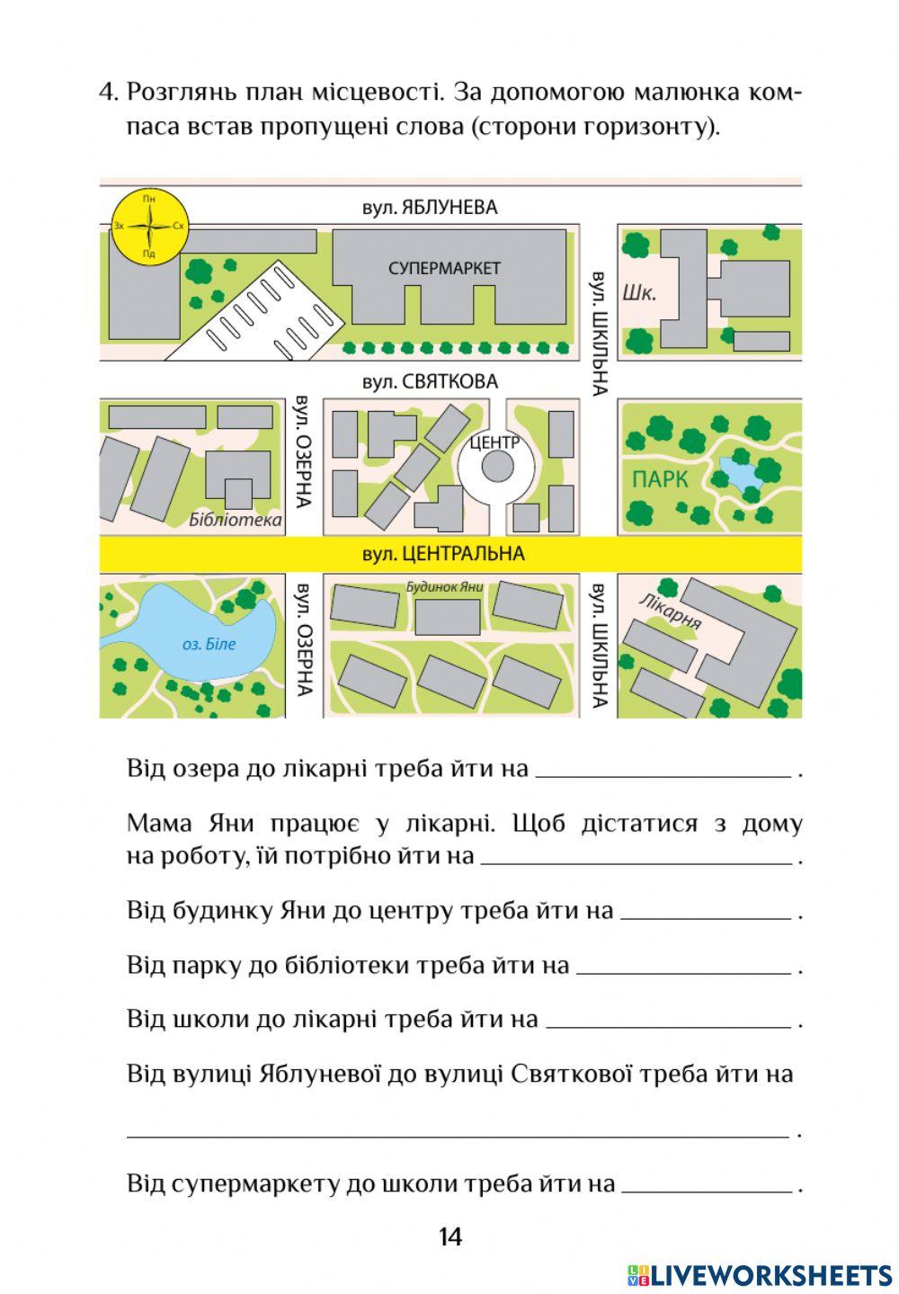 Досліджуємо свій край