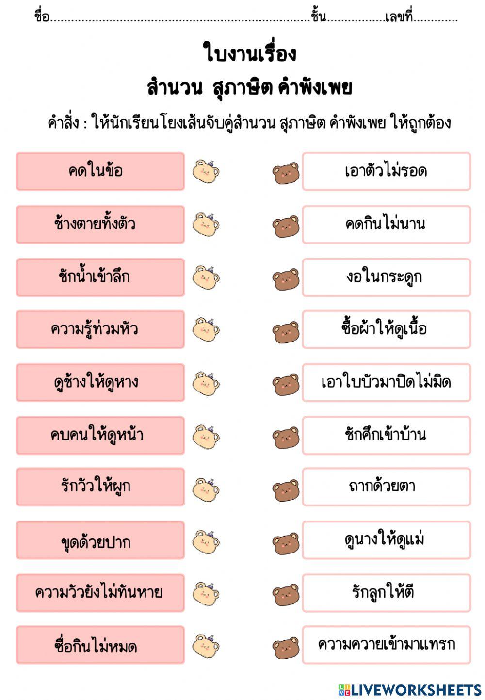ภาษาไทยไม่ยากเลย