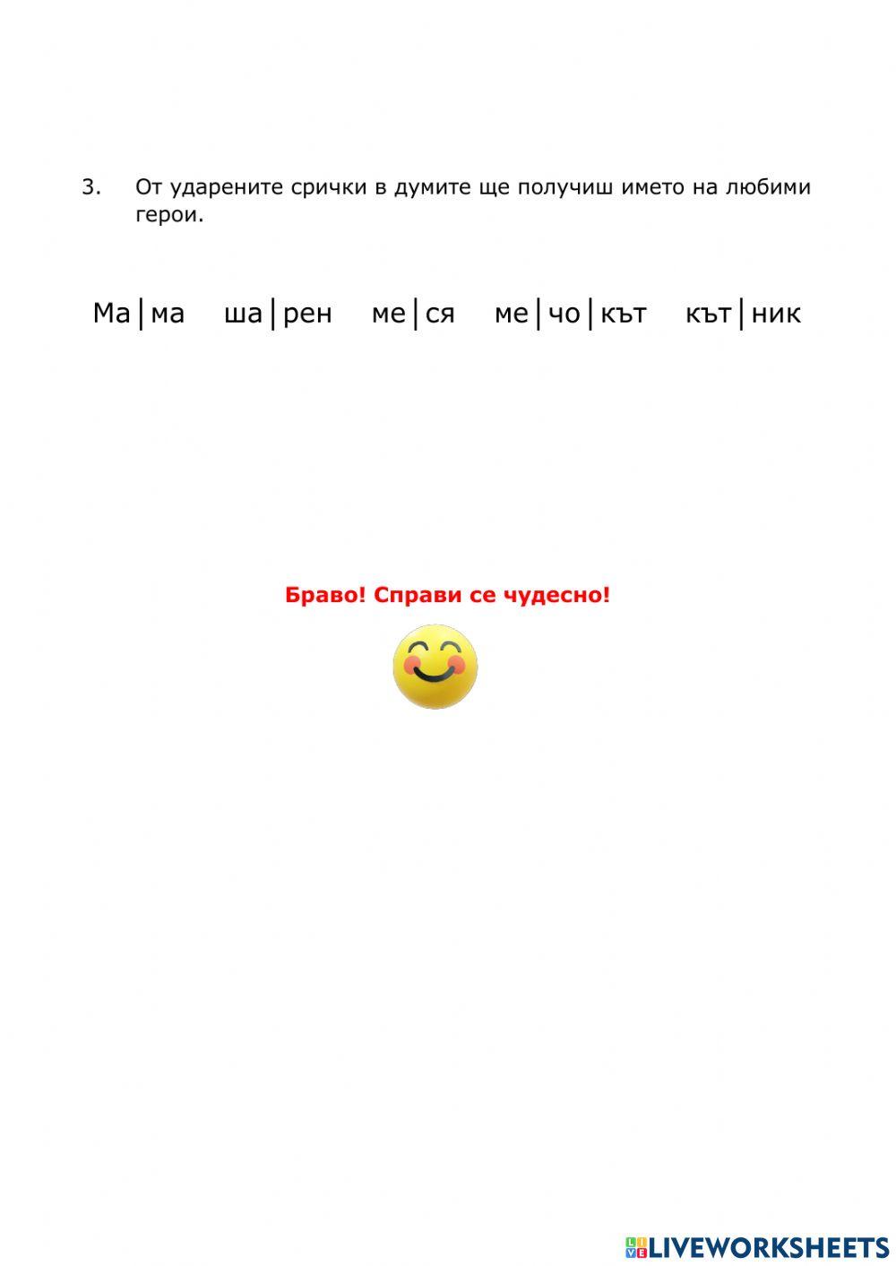 Ударение 2508476 | lsgigova | Live Worksheets