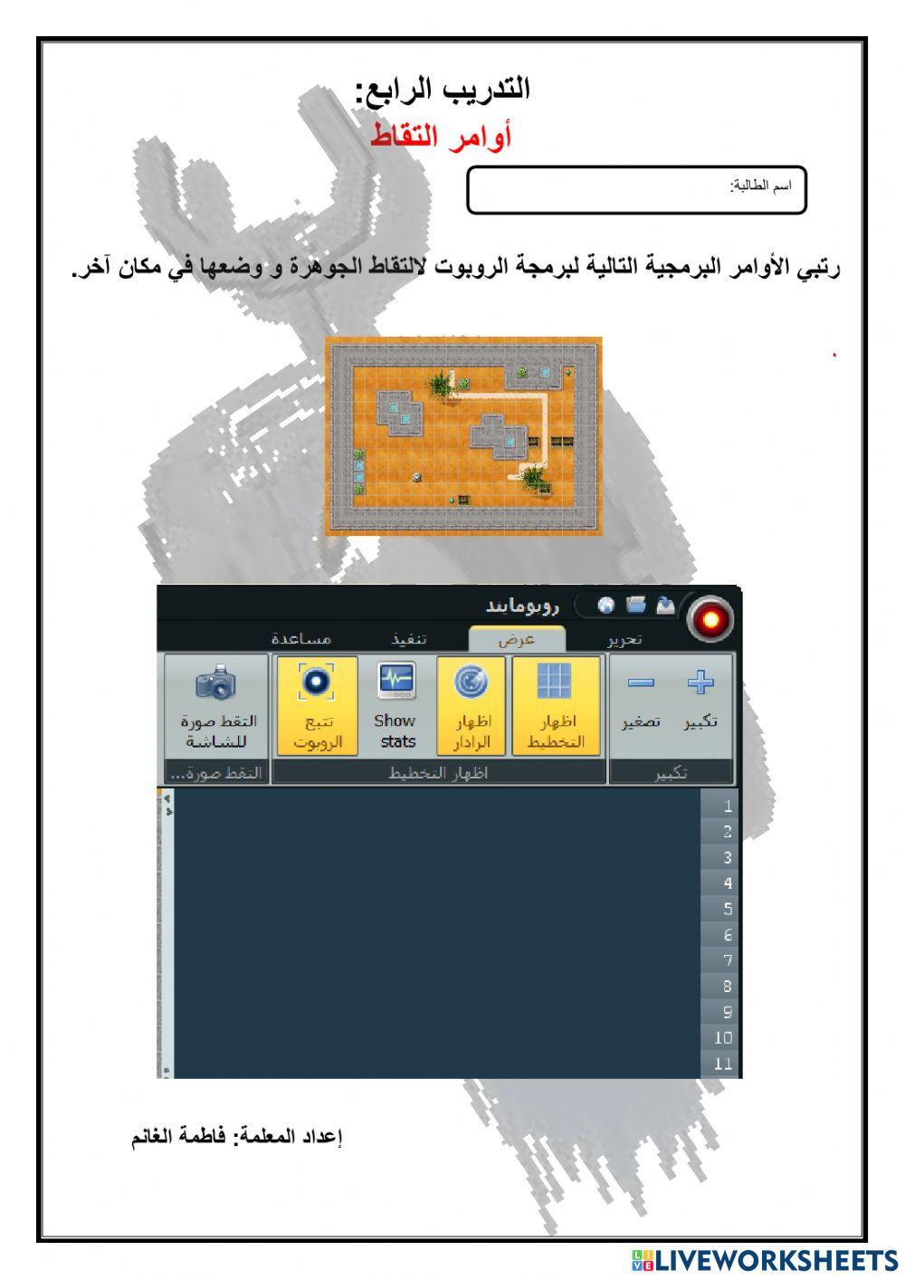 أوامر التقاط
