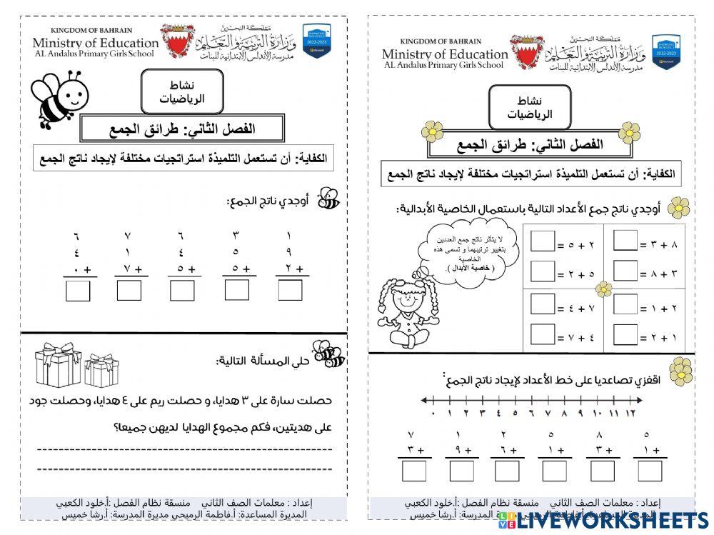 طرائق الجمع