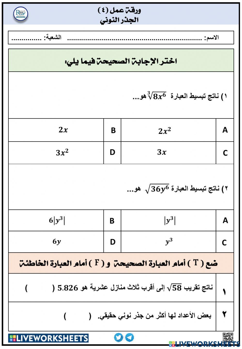 الجذر النوني