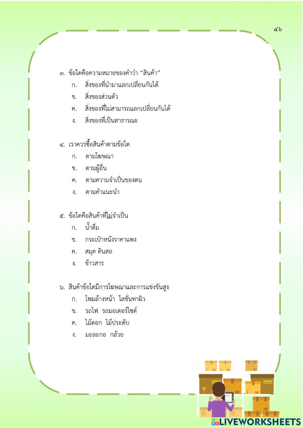 สินค้าและบริการ