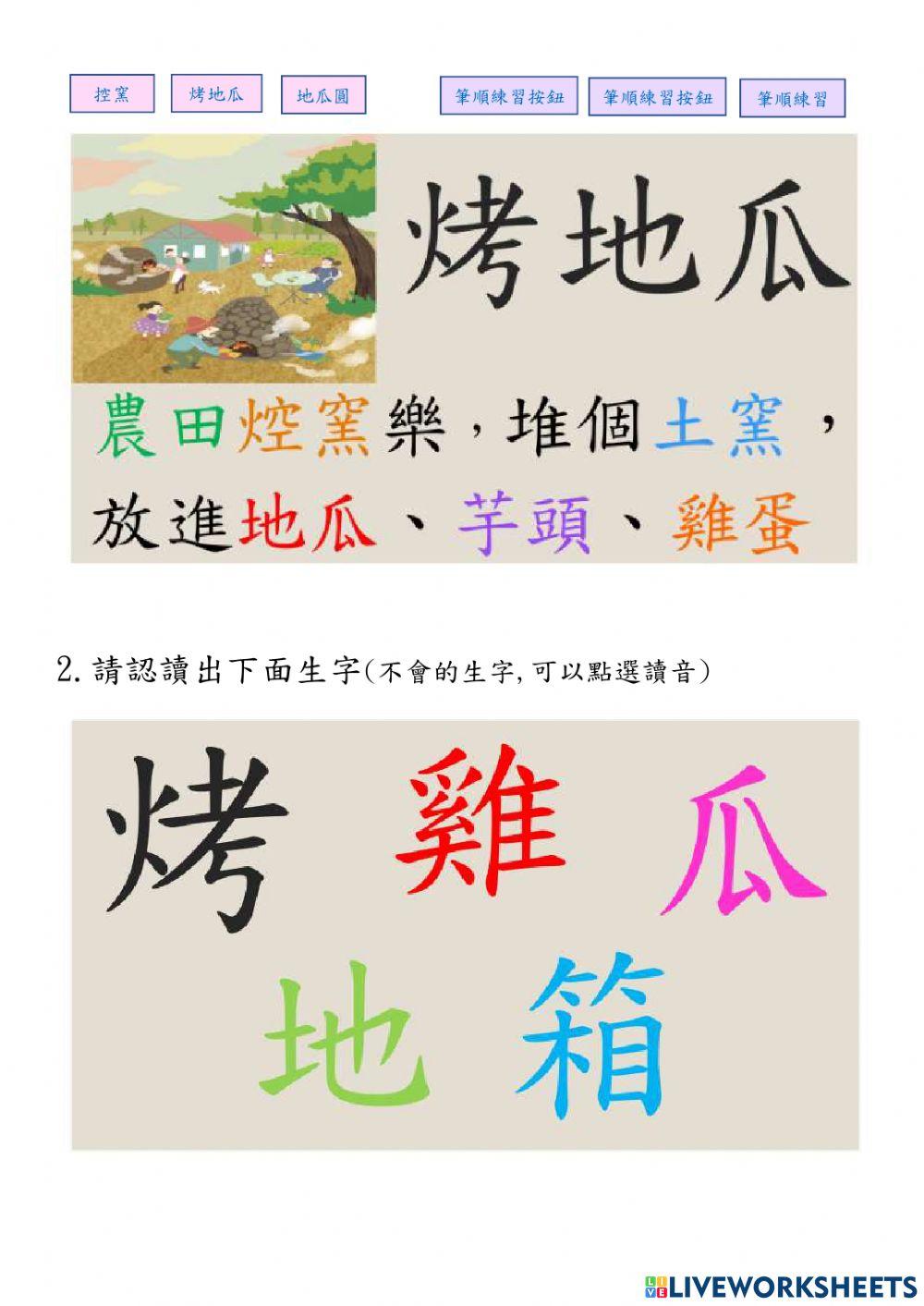 中秋節-  烤 的 造詞造句練習