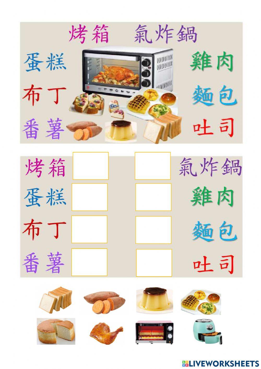 中秋節-  烤 的 造詞造句練習