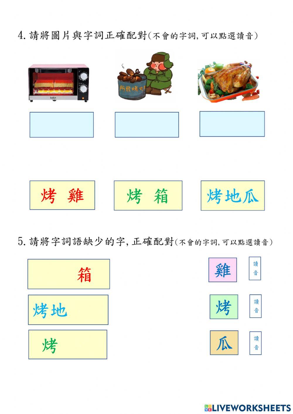 中秋節-  烤 的 造詞造句練習