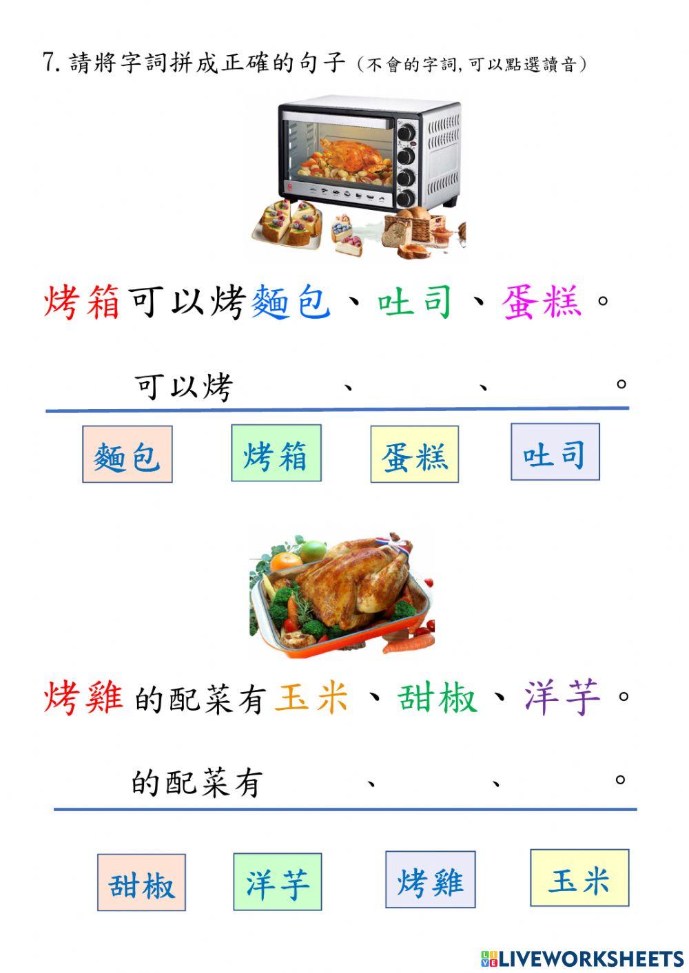 中秋節-  烤 的 造詞造句練習