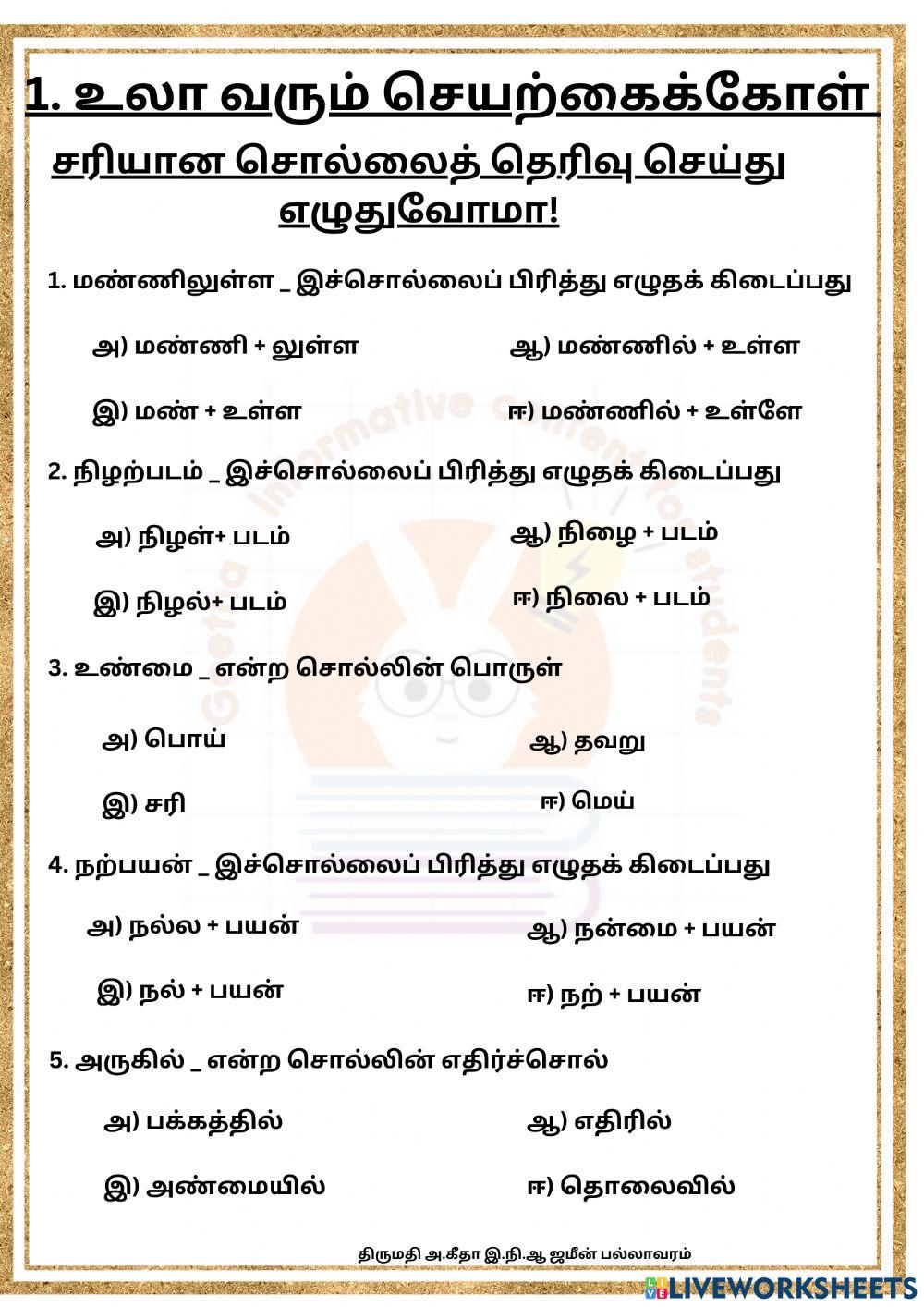 Ula varum seyarkaikol