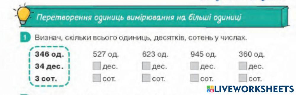 Визнач, скільки всього десятків, сотень у числі