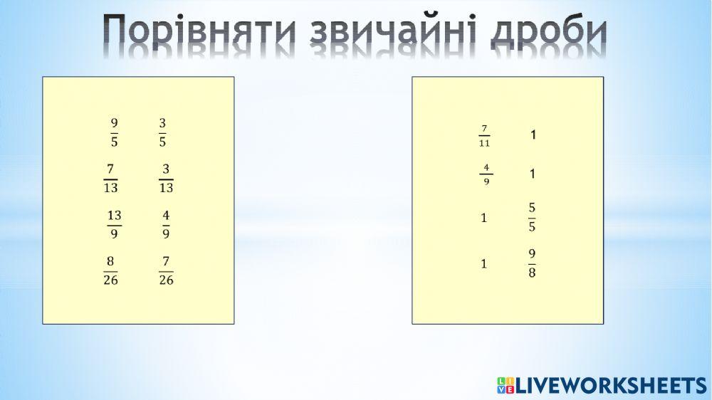 Звичайні дроби online exercise for | Live Worksheets