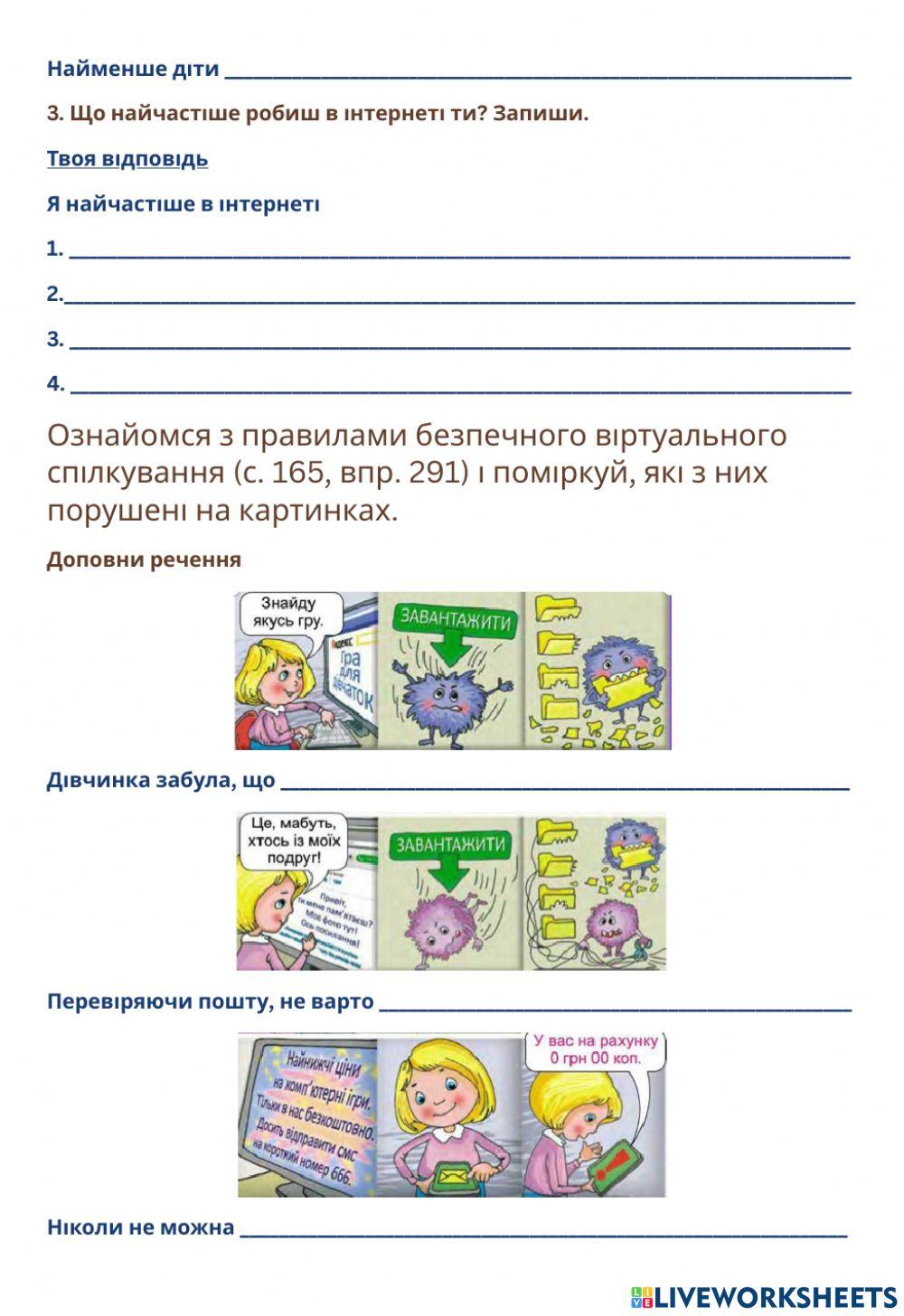 Види спілкування. Живе й віртуальне спілкування. Безпека віртуального спілкування