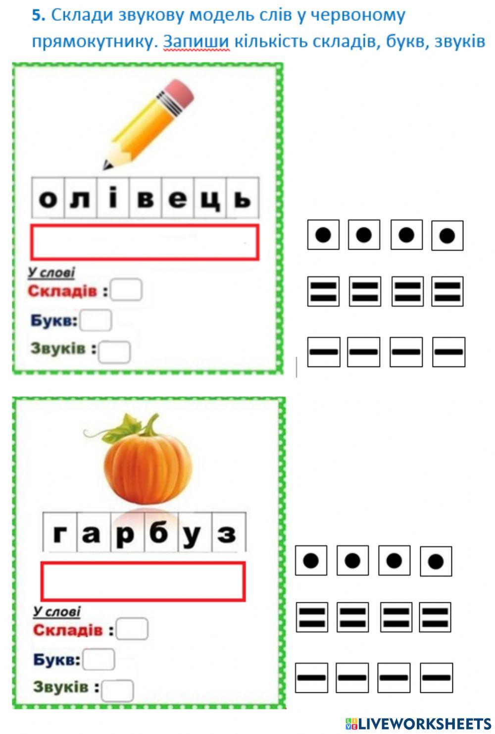 Звукова модель interactive worksheet | Live Worksheets