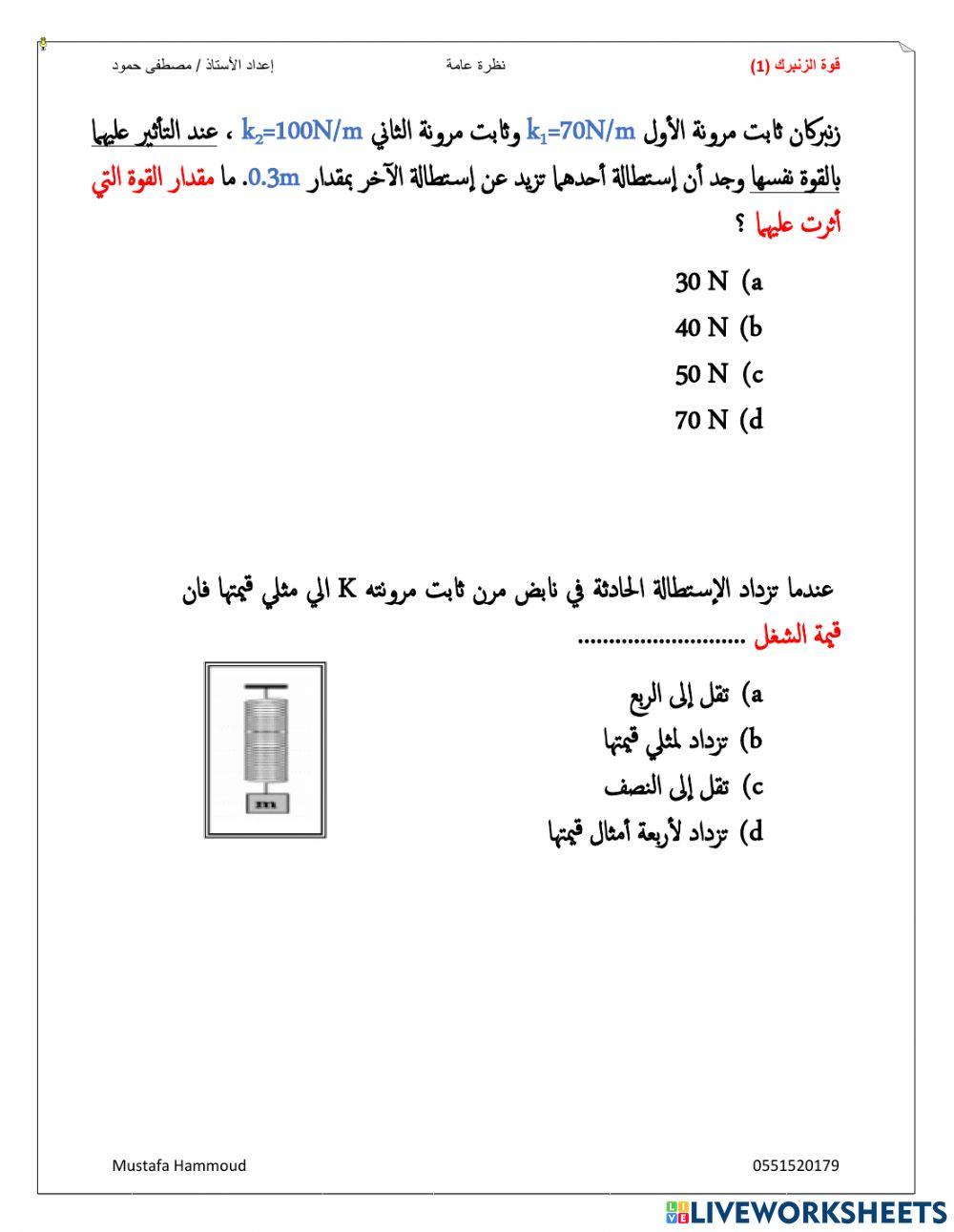 قوة الزنبرك