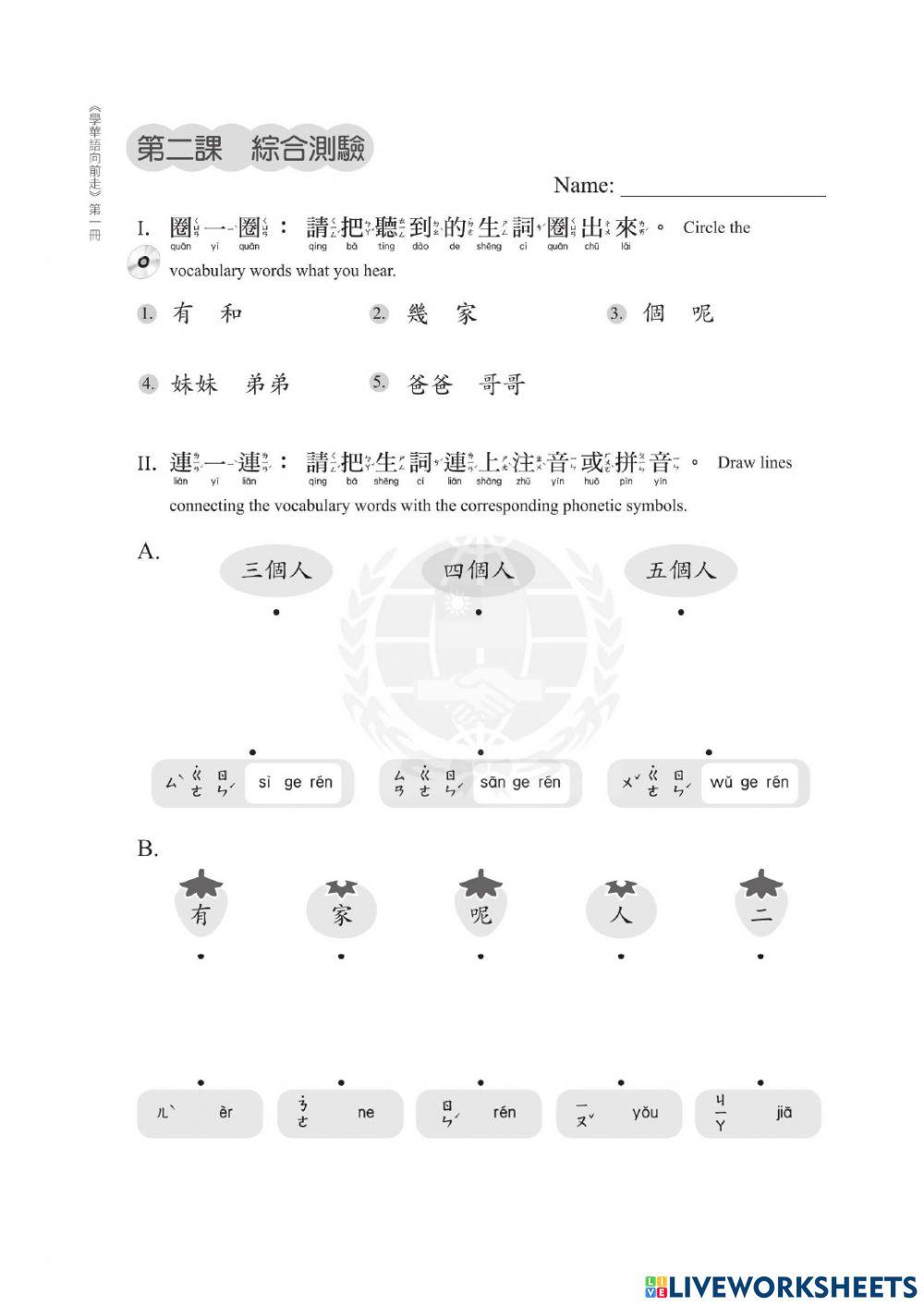 學華語向前走b1l2