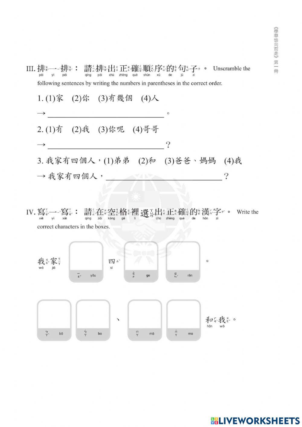 學華語向前走b1l2