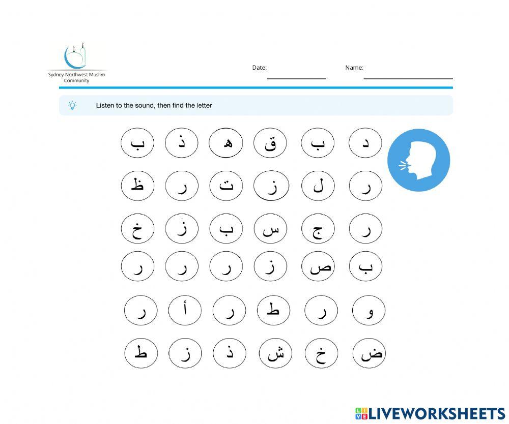 التعرف على حرف ر