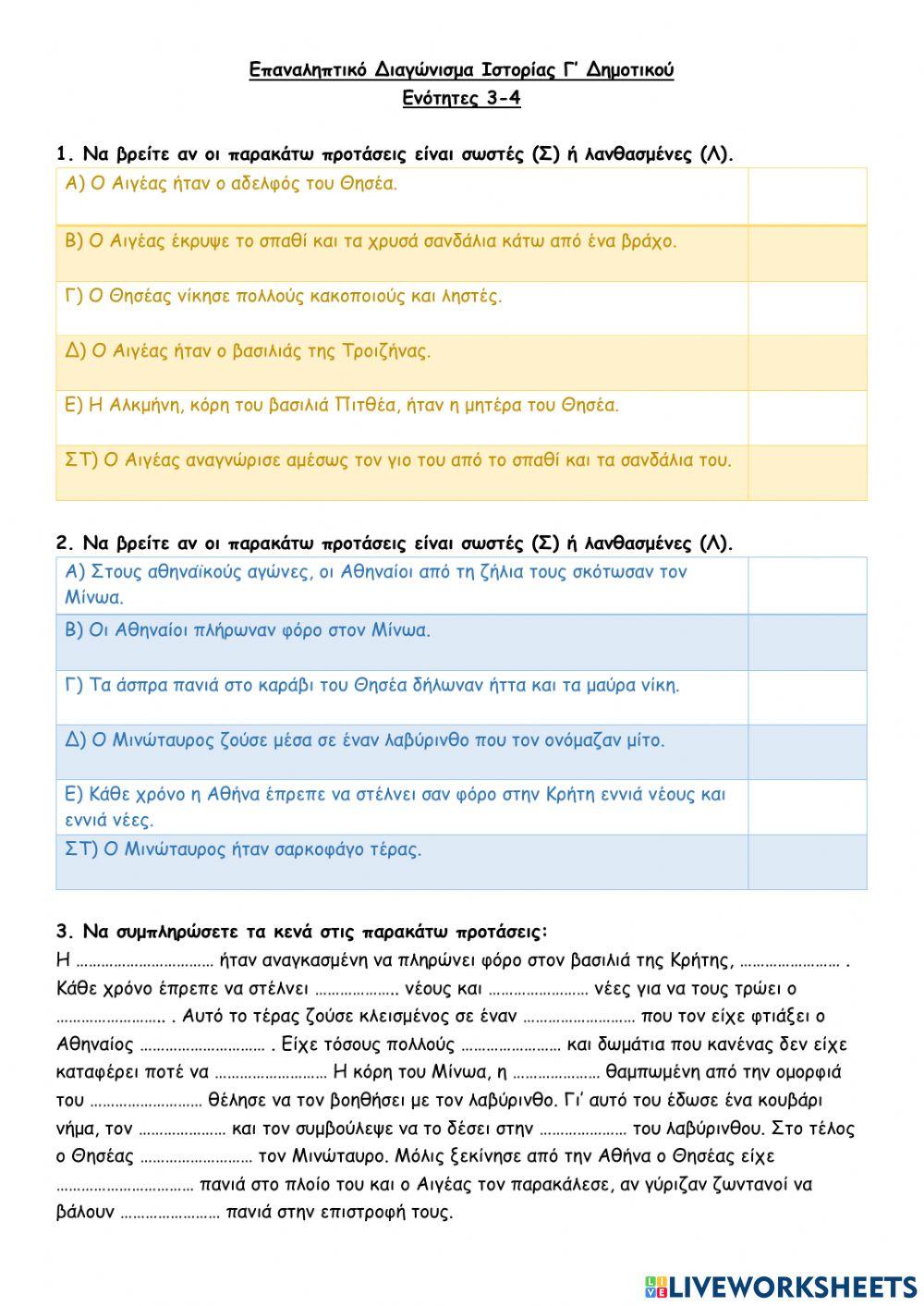 Θησέας - Αργοναυτική εκστρατεία