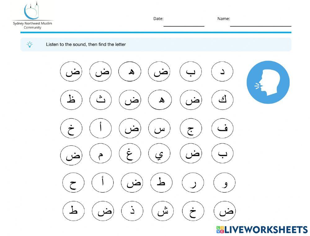 التعرف على ض
