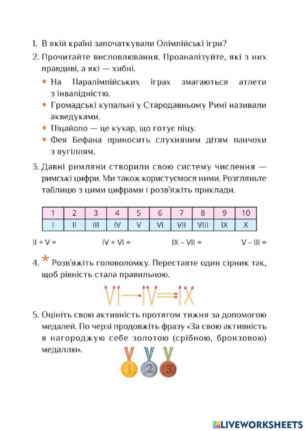 Вивчаємо історію Південної Європи