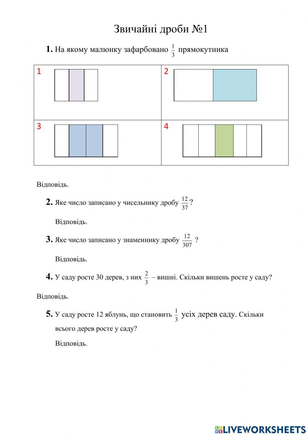 5 клас. Звичайні дроби