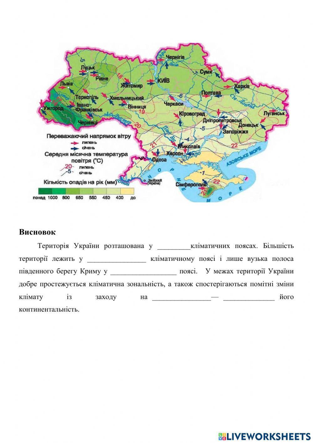 Практична робота №6 Встановлення особливостей клімату різних регіонів України за аналізом карт та кліматичних діаграм.