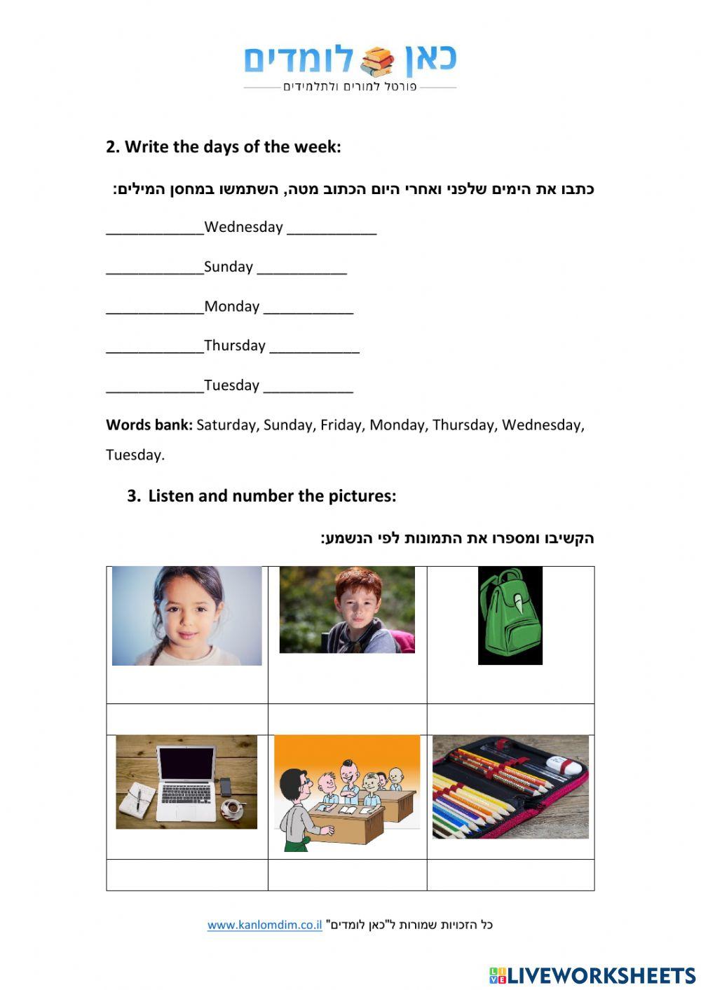 לינור פרץ קליק 1 יחידה 1