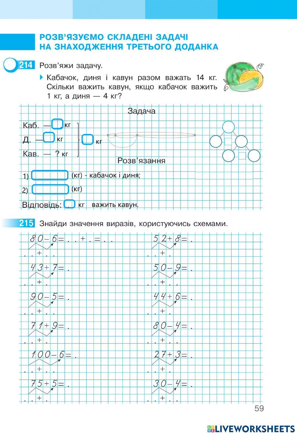 Математика 2 С.Скворцова та О.Онопрієнко Робочий зошит І частина, ст.59