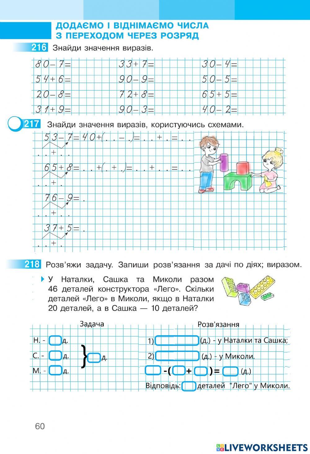Математика 2 С.Скворцова та О.Онопрієнко Робочий зошит І частина, ст.60