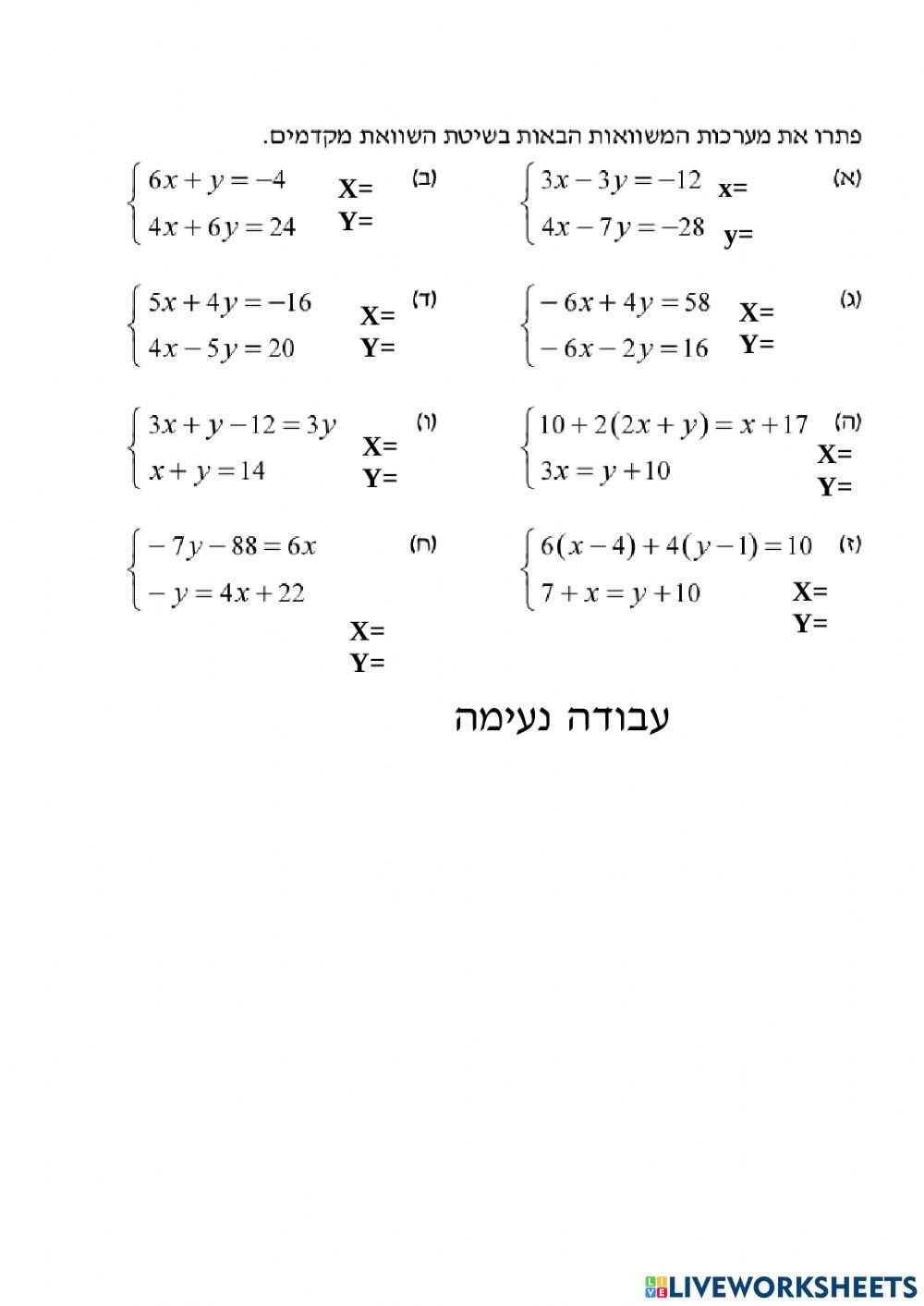 מערכת משוואת