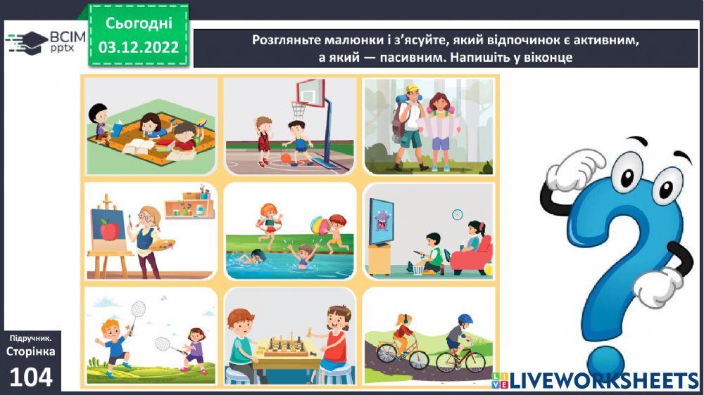 Корисний відпочинок