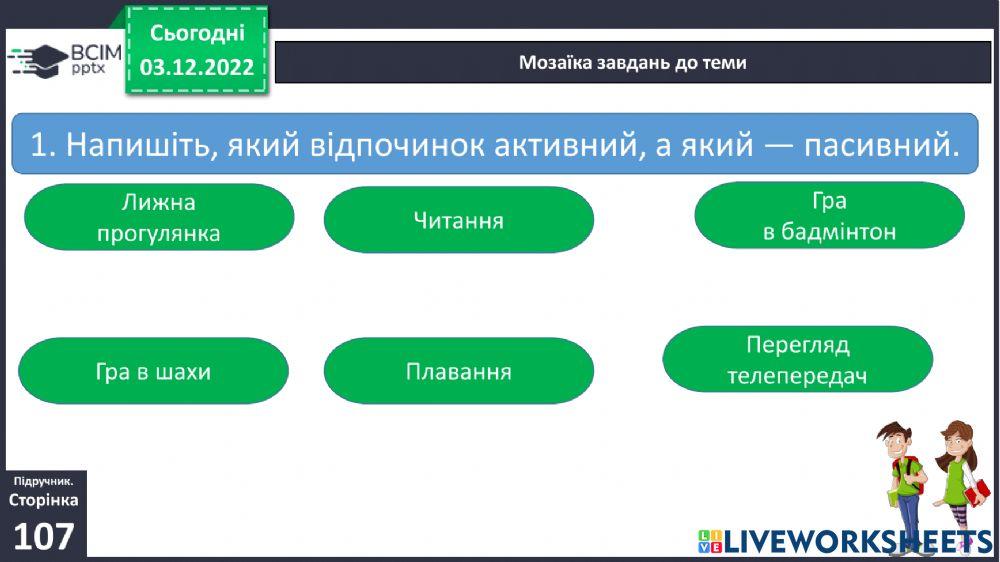 Корисний відпочинок