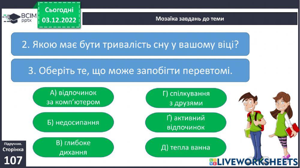 Корисний відпочинок