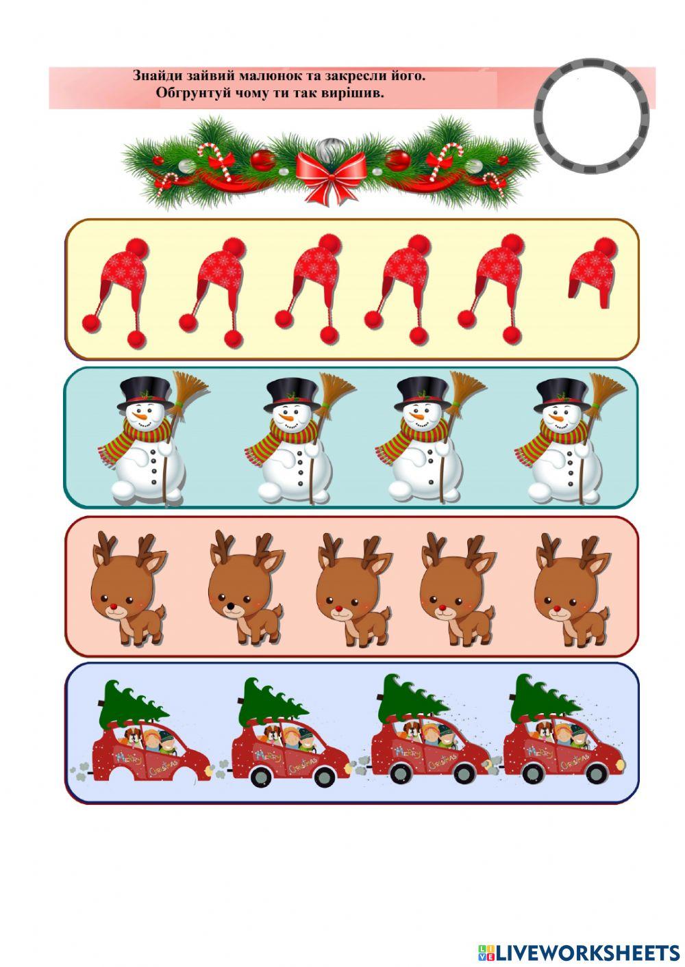 Знайди зайве